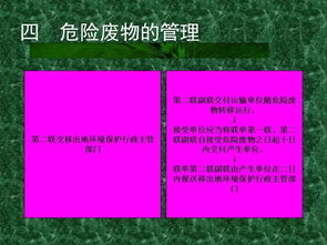 危險(xiǎn)廢物基礎(chǔ)知識培訓(xùn)教材