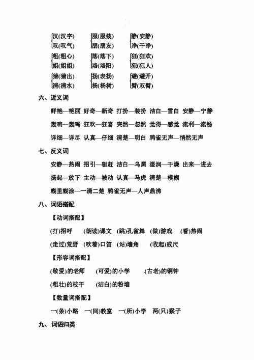 上冊,基礎知識,單元,語文