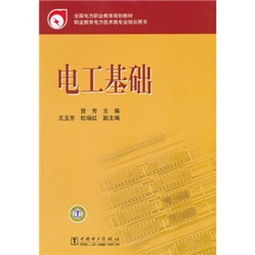 電工基礎(chǔ)知識(shí)入門書籍txt