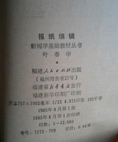 報紙新聞基礎(chǔ)知識書籍