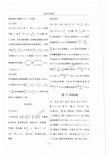 基礎(chǔ)知識過關(guān)八級上冊數(shù)學(xué)