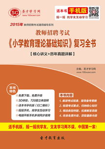 小學(xué)教育理論基礎(chǔ)知識重點整理
