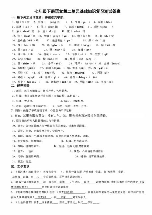 七下語(yǔ)文二單元基礎知識檢測