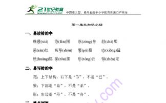 教科版四下語文基礎知識