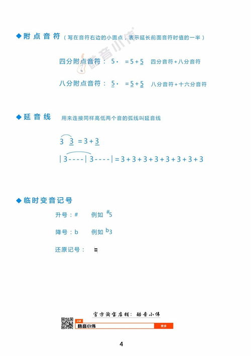 樂(lè )理基礎知識教案設計