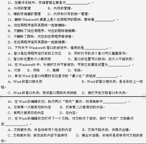 小學(xué)生計算機(jī)基礎(chǔ)知識試題及答案