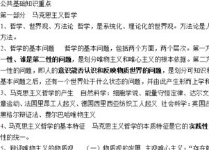 公共基礎(chǔ)知識(shí)必背內(nèi)容,公共基礎(chǔ)知識(shí)重點(diǎn)必背,公共基礎(chǔ)知識(shí)必背口訣