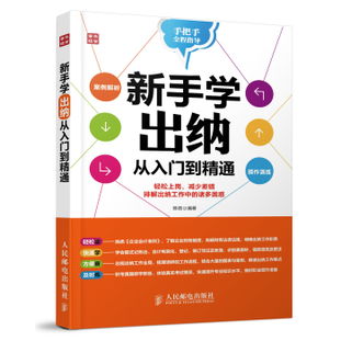 新手出納入門基礎知識