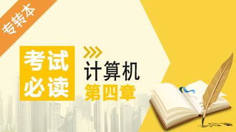 專升本計算機網(wǎng)絡(luò)基礎(chǔ)知識