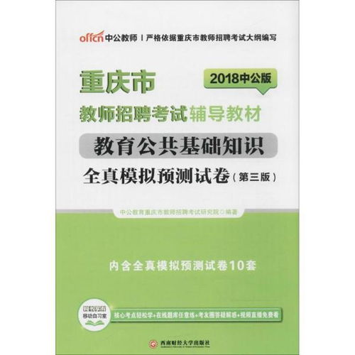 2018公共基礎(chǔ)知識教育類