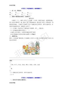 小學(xué)閱讀理解基礎知識