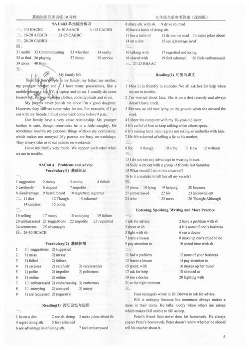英語基礎(chǔ)知識同步訓(xùn)練及階段綜合測試卷集答案
