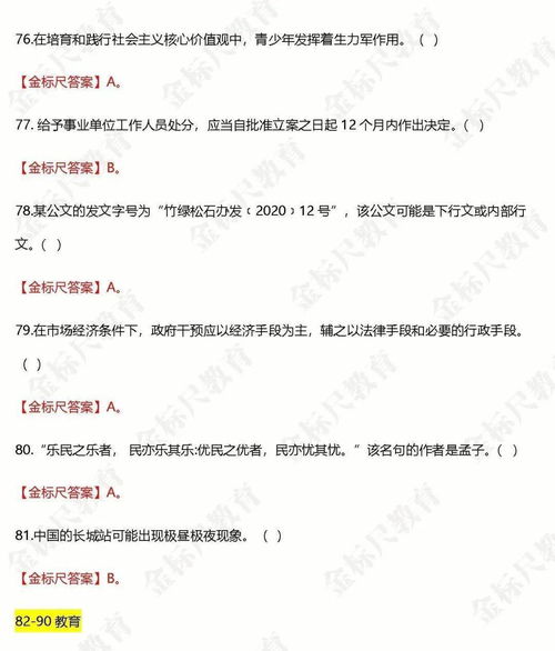 石柱縣綜合基礎(chǔ)知識(shí)真題及答案