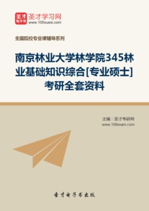 豆丁網(wǎng)林業(yè)基礎知識考試