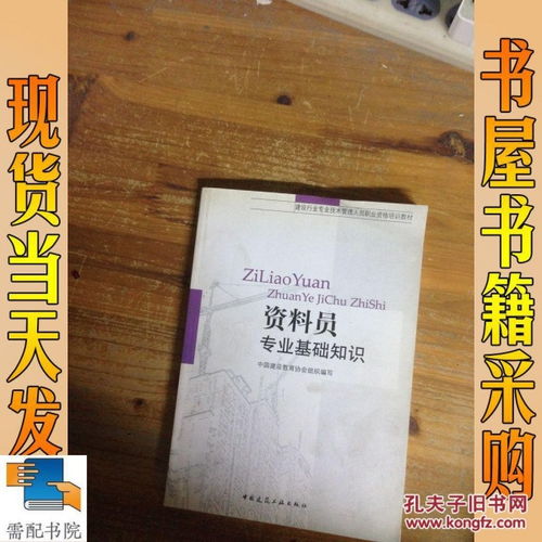 資料員專(zhuān)業(yè)基礎知識電子書(shū),資料員專(zhuān)業(yè)基礎知識講解,資料員專(zhuān)業(yè)基礎知識書(shū)在線(xiàn)閱讀