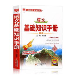 小學(xué)語文基礎(chǔ)知識(shí)手冊(cè)古詩