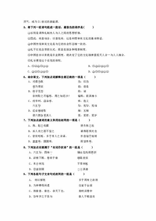 語(yǔ)文基礎(chǔ)知識(shí)精練