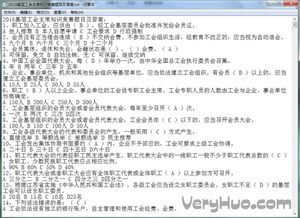 總工會(huì)基礎(chǔ)知識題目