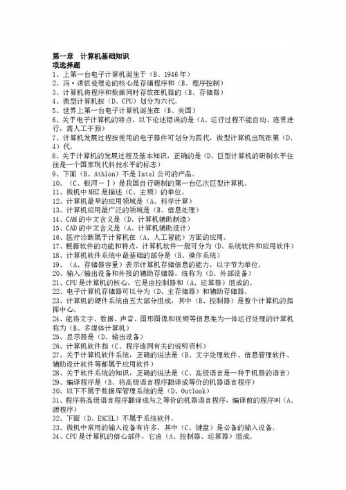 計(jì)算機(jī)基礎(chǔ)第一章知識(shí)點(diǎn)