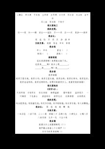 二級(jí)下冊(cè)語文基礎(chǔ)知識(shí)匯總