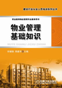 小區(qū)物業(yè)文員基礎(chǔ)知識