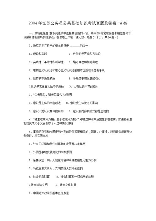林業(yè)經(jīng)營基礎(chǔ)知識(shí)試題及答案
