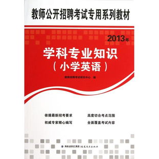 教師招聘英語專業(yè)基礎(chǔ)知識都是啥,教師招聘教育理論基礎(chǔ)知識,教師招聘專業(yè)基礎(chǔ)知識考什么