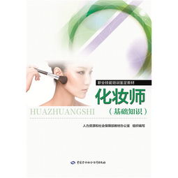 化妝師基礎(chǔ)知識