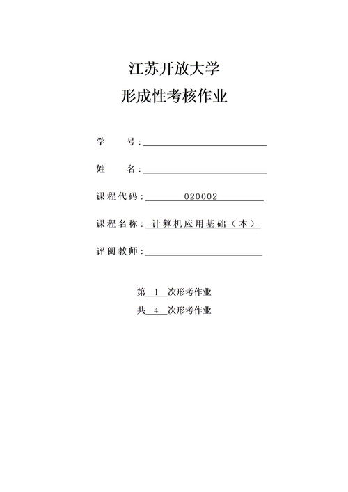 江蘇開(kāi)放大學(xué)金融基礎(chǔ)知識(shí)第一單元答案,江蘇開(kāi)放大學(xué)金融基礎(chǔ)知識(shí)第四單元,江蘇開(kāi)放大學(xué)金融基礎(chǔ)知識(shí)第三單元