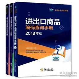 報關(guān)基礎知識書(shū)