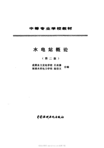 水電站基礎知識試題