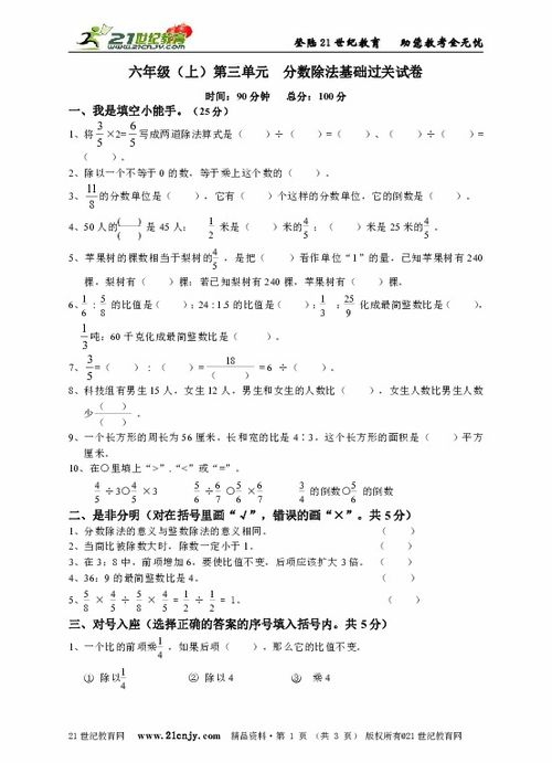 六級(jí),基礎(chǔ)知識(shí),分?jǐn)?shù),數(shù)學(xué)