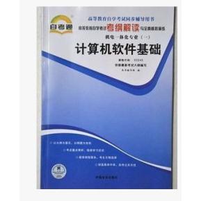 計(jì)算機(jī)軟件基礎(chǔ)知識(shí)點(diǎn)歸納,02243計(jì)算機(jī)軟件基礎(chǔ)一2019,02243計(jì)算機(jī)軟件基礎(chǔ)一