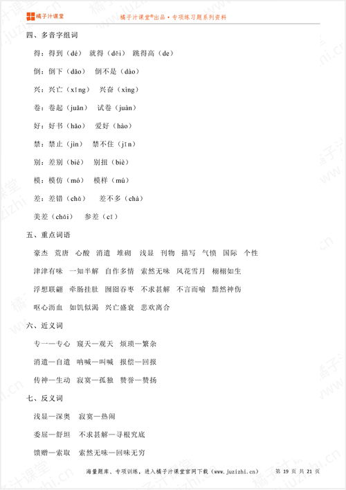 小學(xué)語文五年級(jí)知識(shí)點(diǎn)總結(jié)大全,小學(xué)語文五年級(jí)上冊(cè)知識(shí)點(diǎn)總結(jié),小學(xué)語文知識(shí)點(diǎn)總結(jié)大全