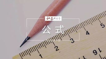 私募基礎(chǔ)知識(shí)計(jì)算題
