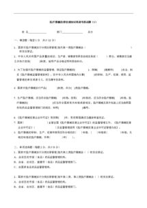 醫(yī)療器械基礎(chǔ)知識培訓(xùn)試題及答案