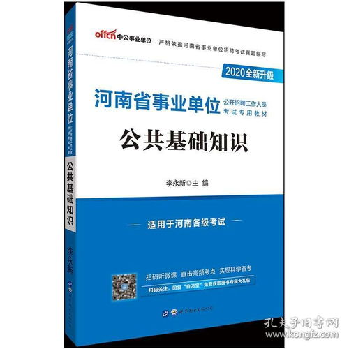 河南考試用書公共基礎(chǔ)知識(shí)