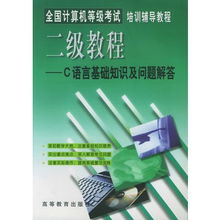 二級(jí)C語(yǔ)言筆試基礎(chǔ)知識(shí)