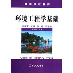 環(huán)境工程學(xué)基礎(chǔ)知識