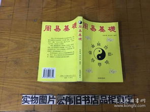 周易,基礎(chǔ)知識(shí)