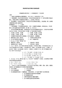 計算機的基礎知識理論試題及答案