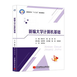 計算機基礎知識高職