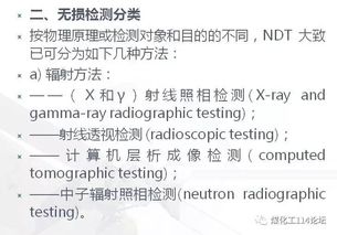 無損檢測材料基礎知識