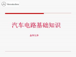 電路基礎(chǔ)知識培訓(xùn)心得