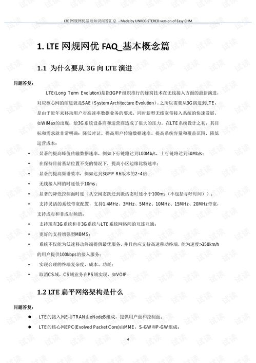 lte網(wǎng)規(guī)網(wǎng)優(yōu)基礎知識問答匯總(全集)word