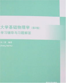 大學(xué)物理基礎(chǔ)知識題庫