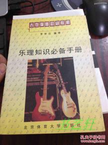 樂(lè)理,基礎(chǔ)知識(shí),吉他
