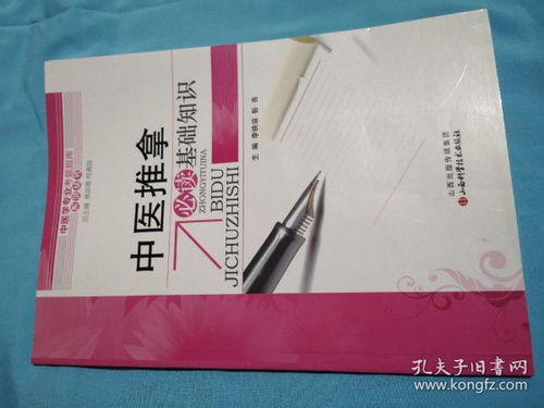 中醫(yī)推拿最基礎(chǔ)知識