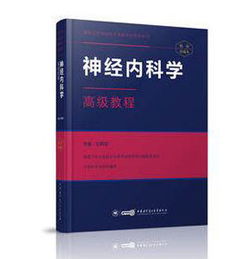 專科,神經(jīng)內(nèi)科,基礎(chǔ),知識