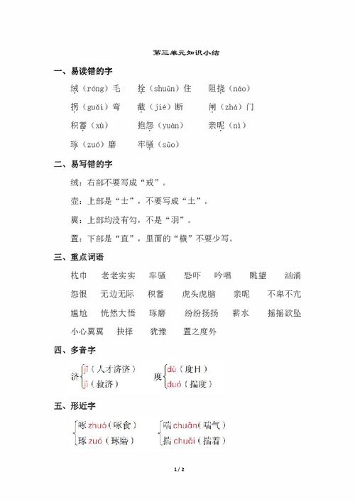 冀教版四級(jí)下冊(cè)基礎(chǔ)知識(shí)